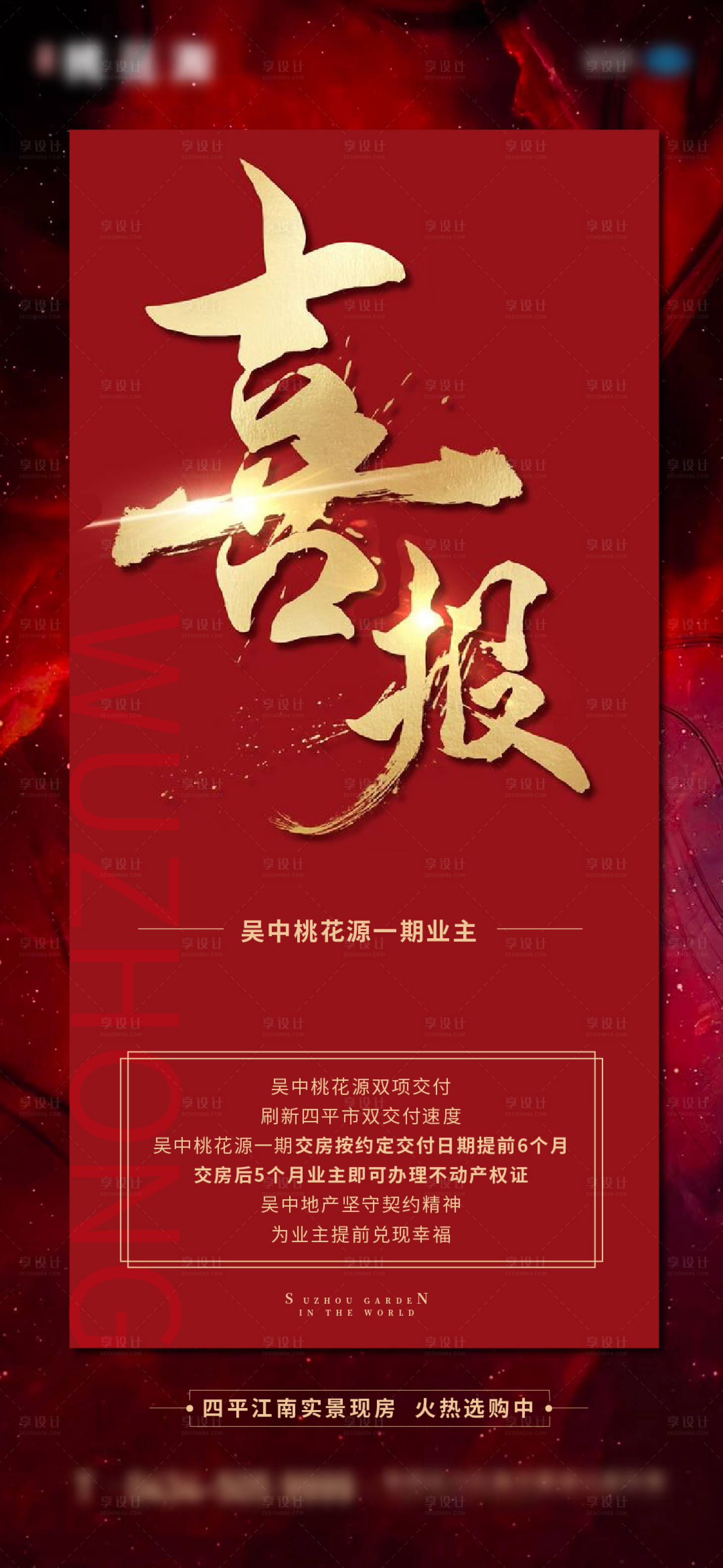 源文件下載【享設計】搜索編號：77610006875104209【房地產喜報海報】