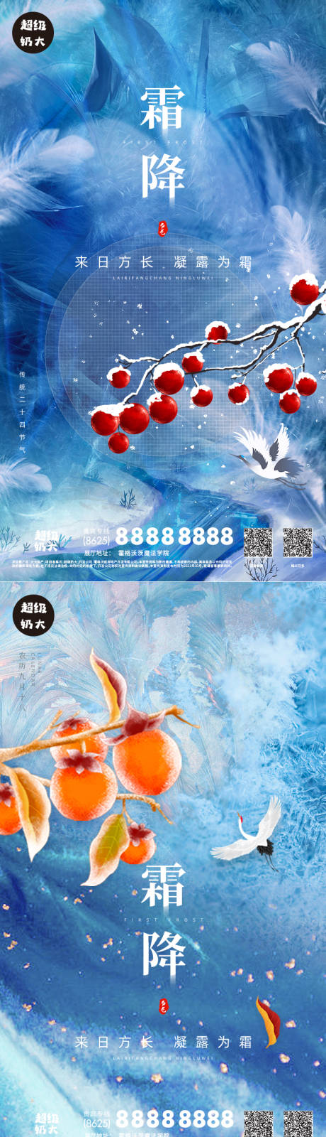 源文件下载【二十四节气霜降系列海报】编号：17020006826782276