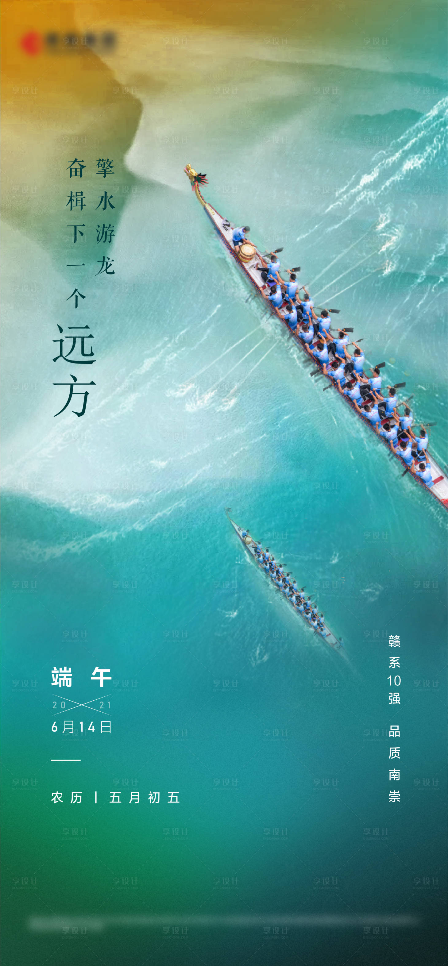 源文件下载【端午节节日海报】编号：60530006911425815
