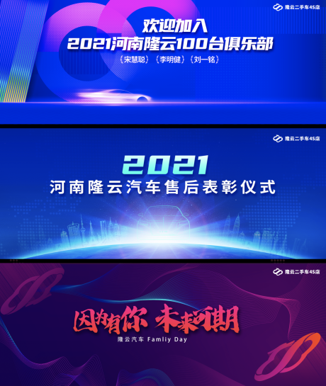 源文件下载【汽车活动背景板】编号：20211028135646720