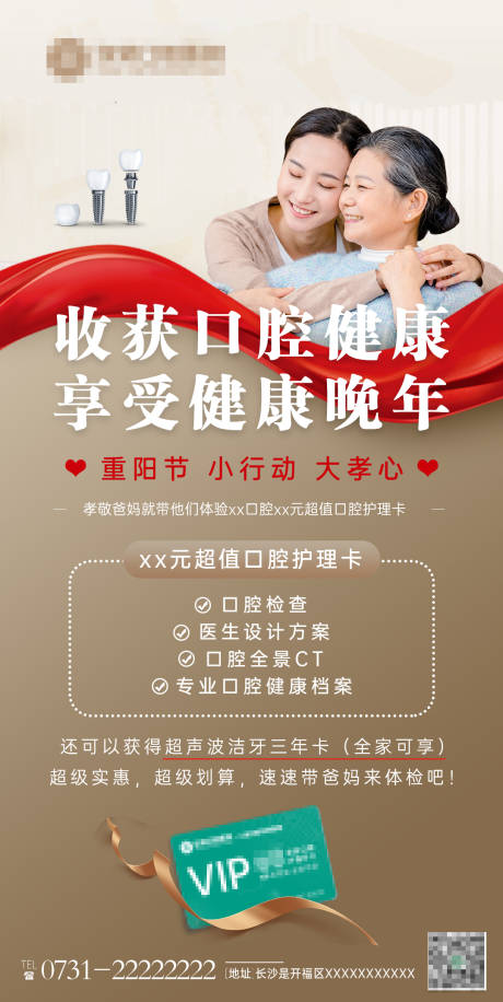 源文件下載【享設計】搜索編號：57250006895827230【口腔牙齒活動海報】