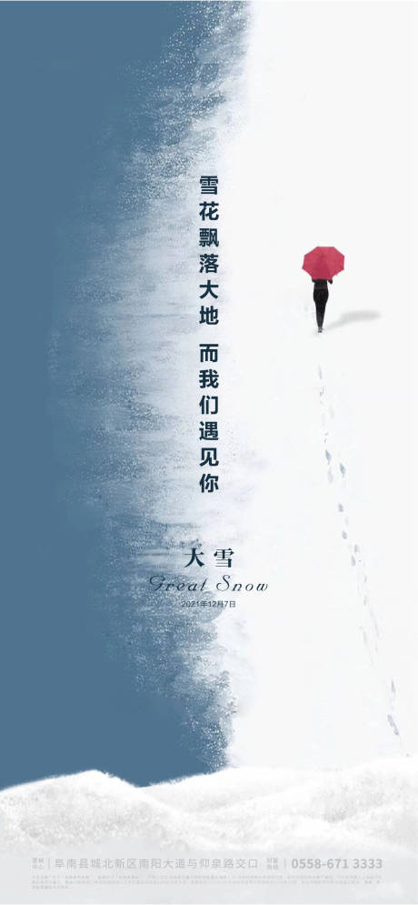 源文件下载【享设计】搜索编号：41940006756917905【大雪创意海报】