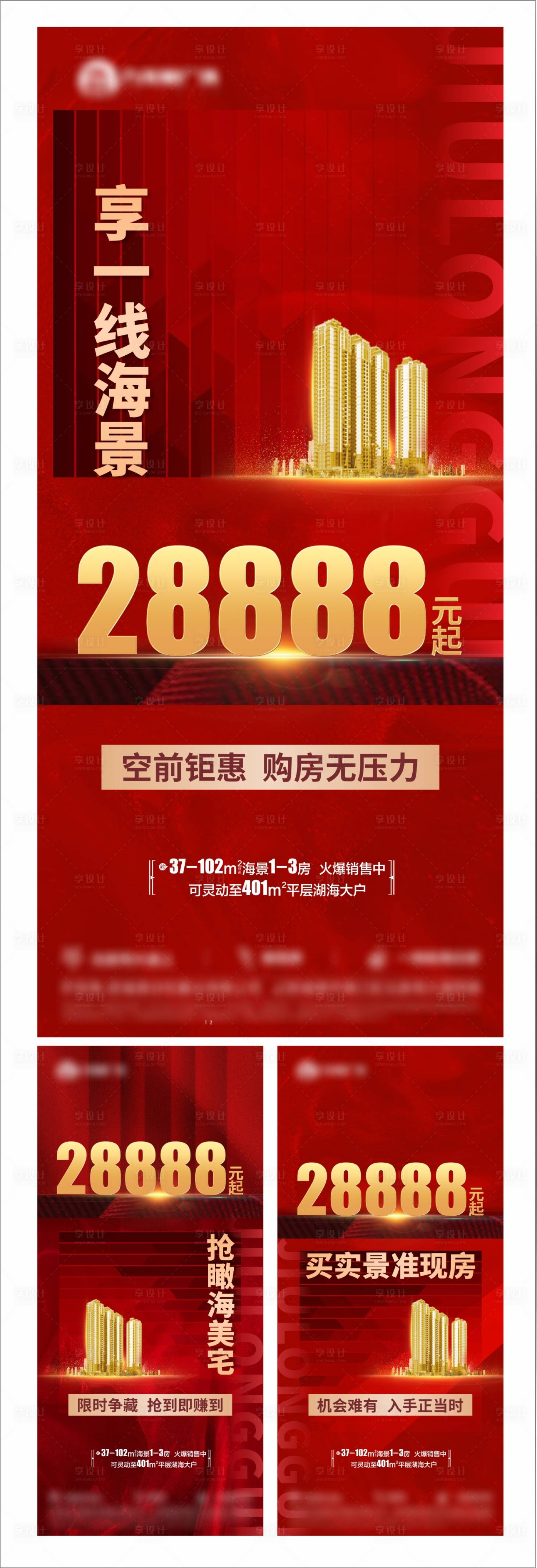 源文件下載【享設(shè)計(jì)】搜索編號(hào)：19260007039907890【房地產(chǎn)紅色政策刷屏系列】