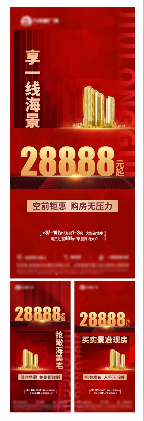 编号：20211029170034779【享设计】源文件下载-房地产红色政策刷屏系列