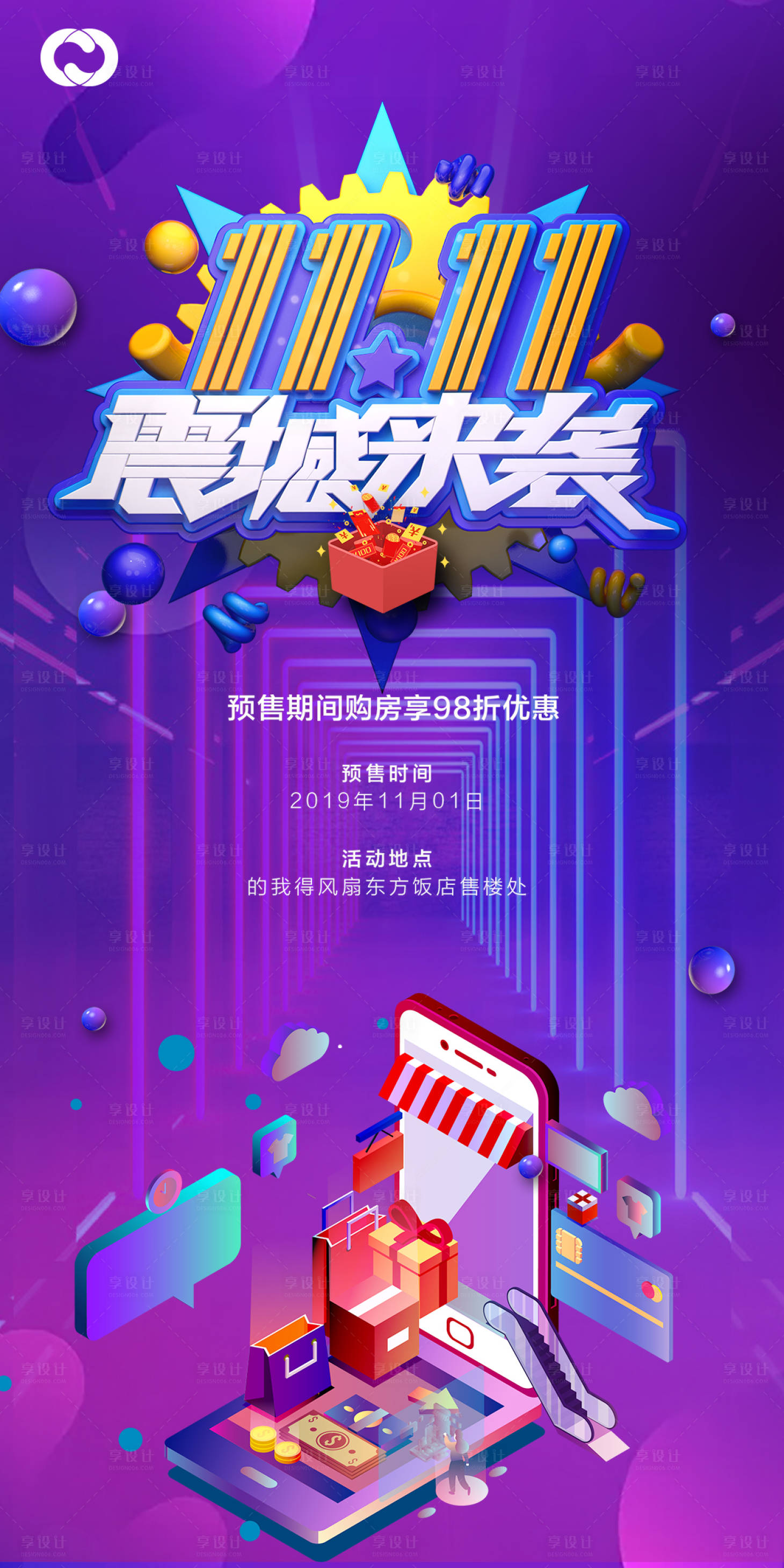 源文件下載【雙十一購房節(jié)活動海報】編號：33840006834229691