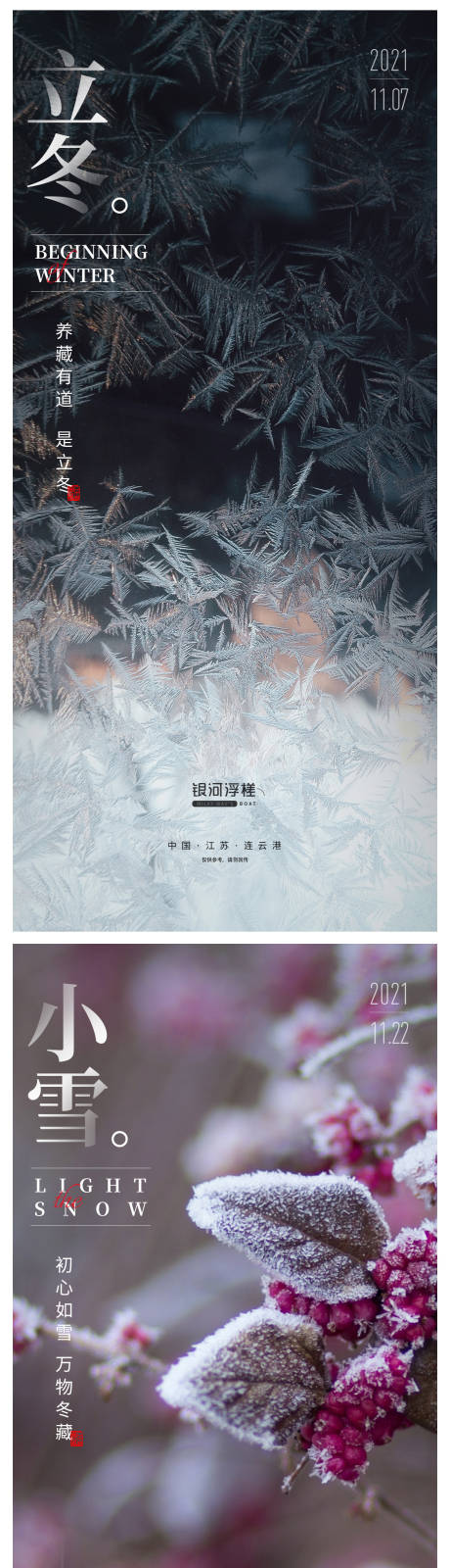 源文件下載【享設計】搜索編號：54250006973814714【房地產(chǎn)立冬小雪節(jié)氣海報】