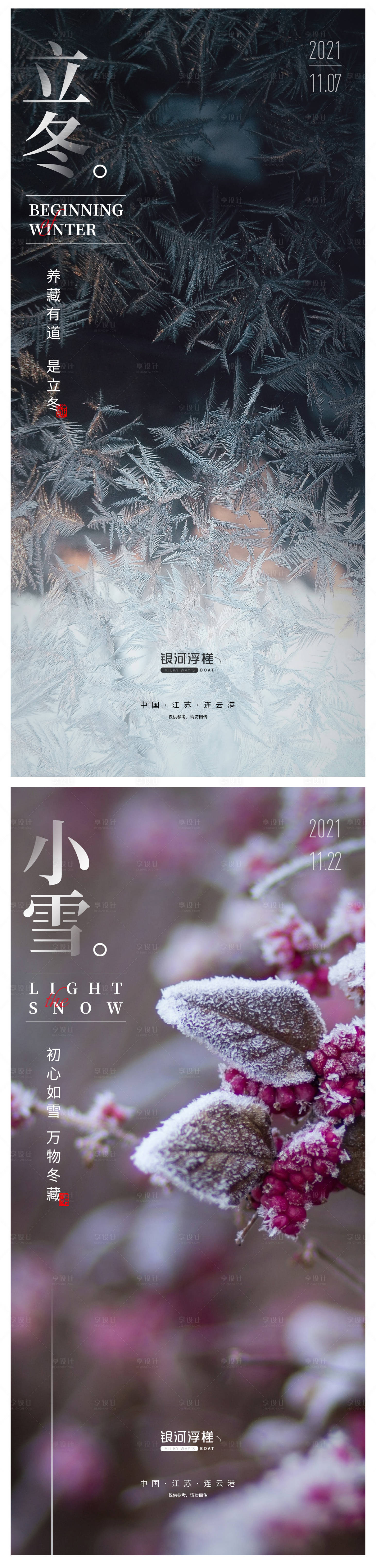 源文件下載【享設計】搜索編號：54250006973814714【房地產立冬小雪節氣海報】