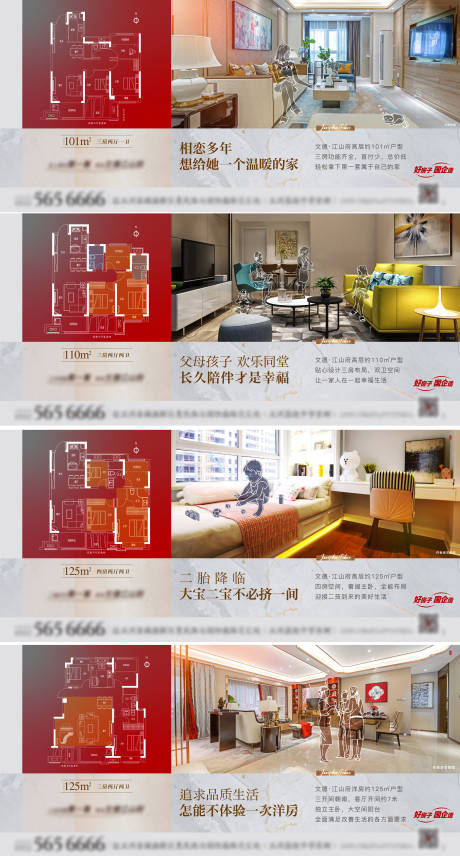 源文件下载【户型价值点系列海报展板】编号：75110007038508768