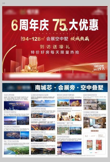 源文件下載【地產周年慶鉅惠DM】編號：16090006751919812