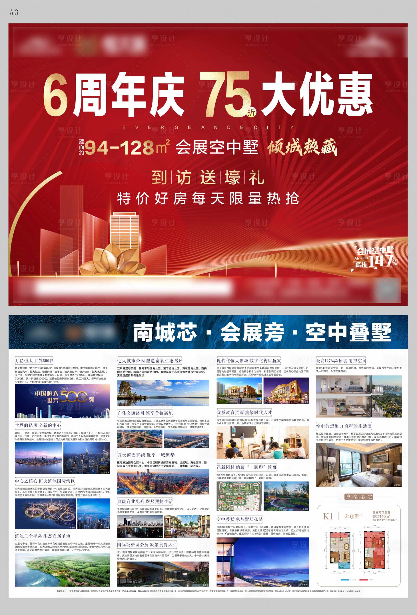 源文件下載【地產周年慶鉅惠DM】編號：16090006751919812