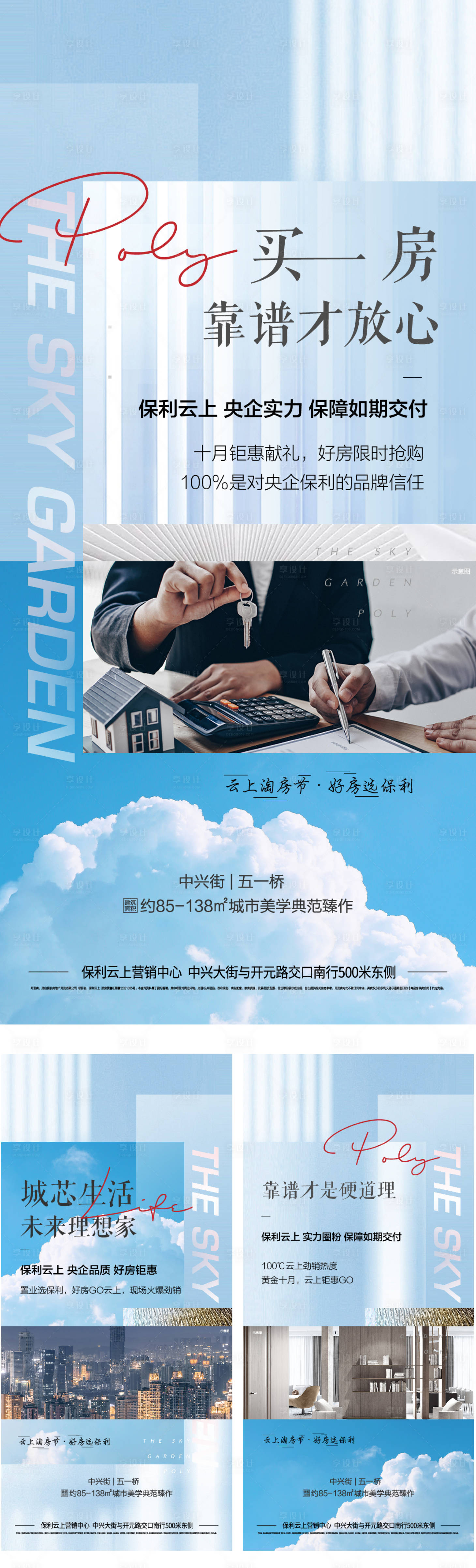 源文件下载【享设计】搜索编号：42270007015847189【交付买房刷屏稿】