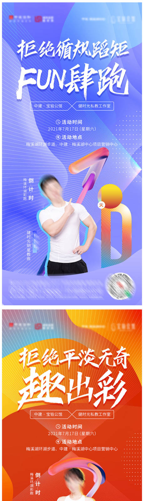 源文件下载【人物彩跑倒计时】编号：65250006809713252