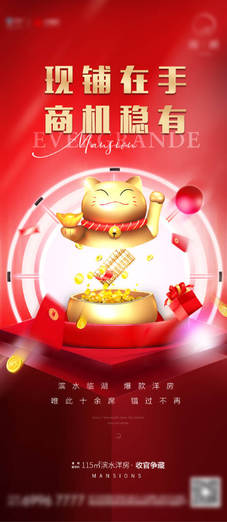 源文件下載【享設計】搜索編號：97110006727358140【招財貓商業地產刷屏】