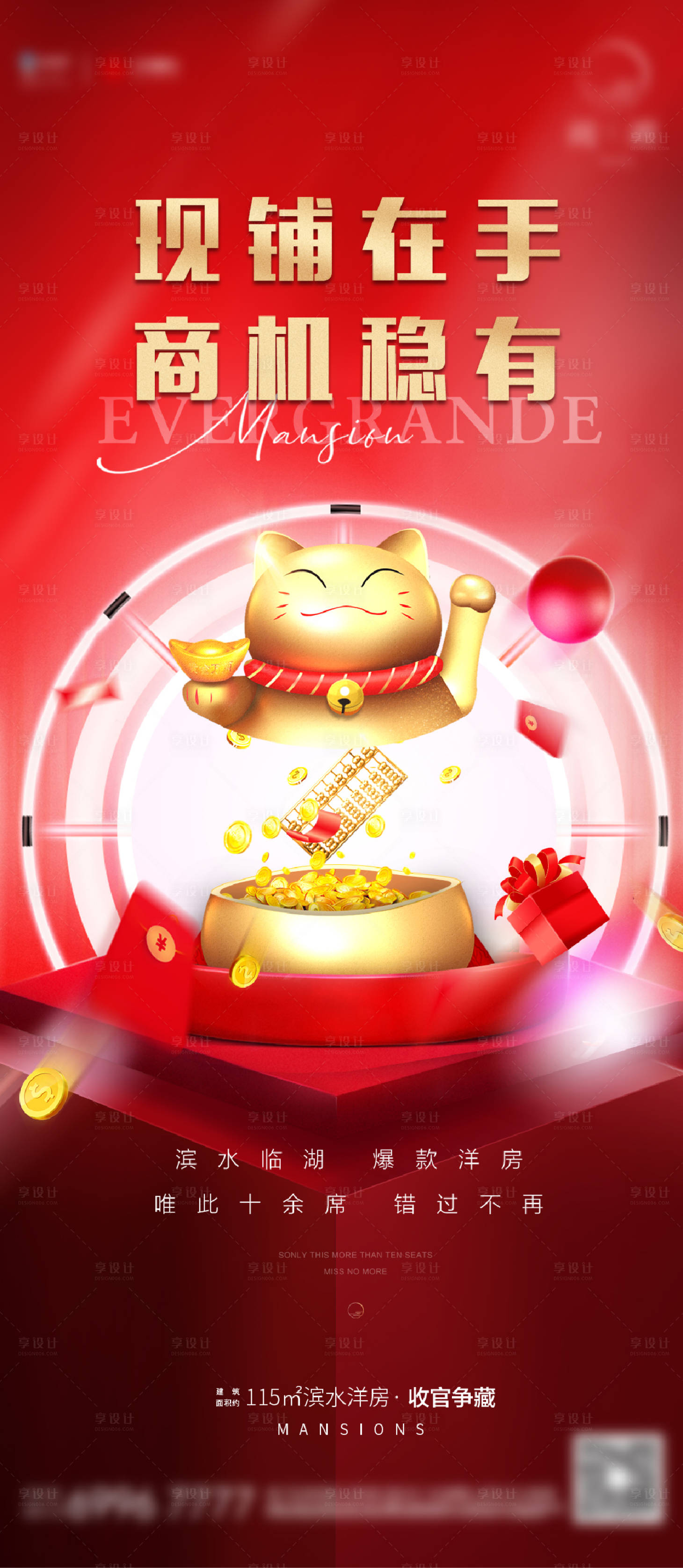 源文件下載【享設(shè)計】搜索編號：97110006727358140【招財貓商業(yè)地產(chǎn)刷屏】