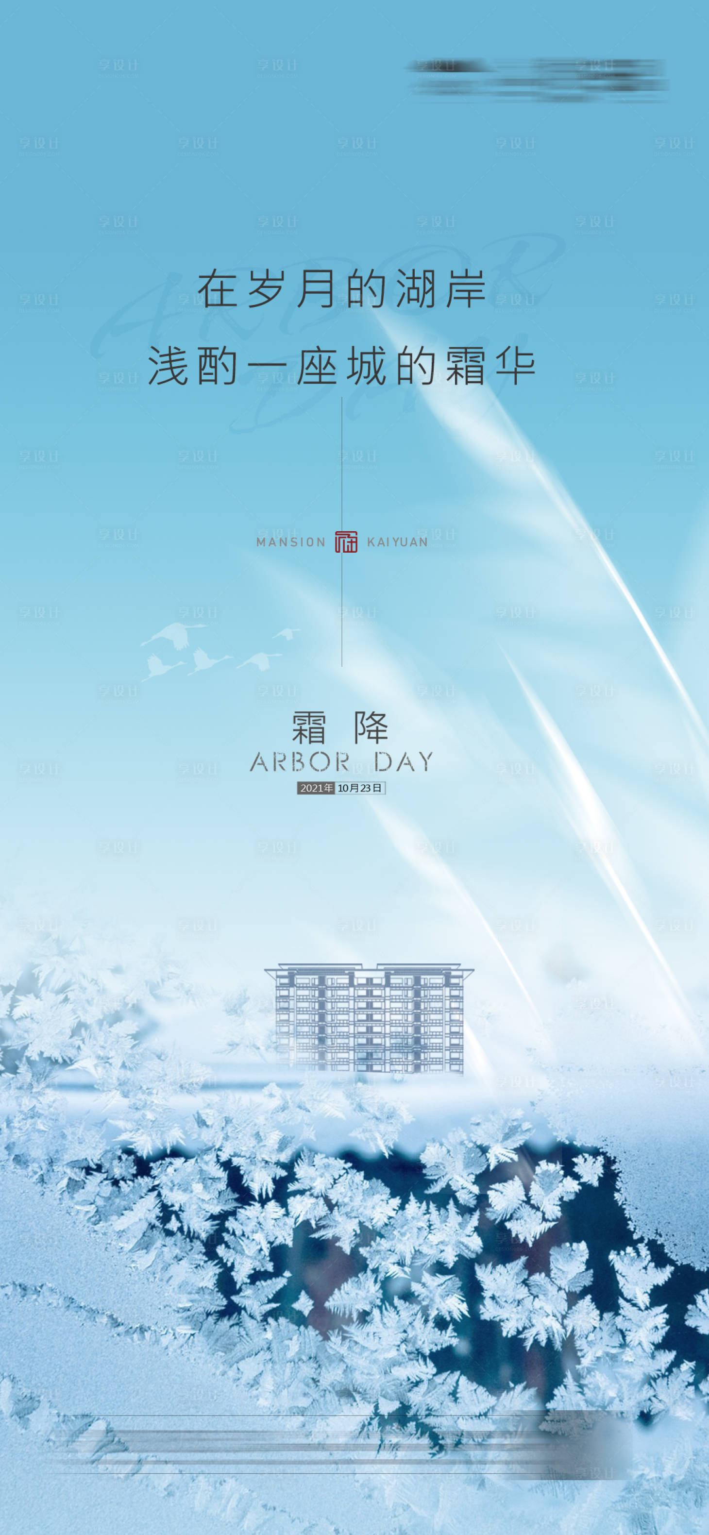 源文件下载【享设计】搜索编号：93820006886309851【中式大气霜降立冬节气】