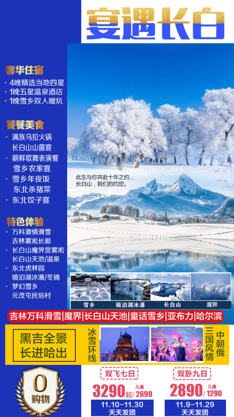 源文件下载【长白山】编号：10280006933972808