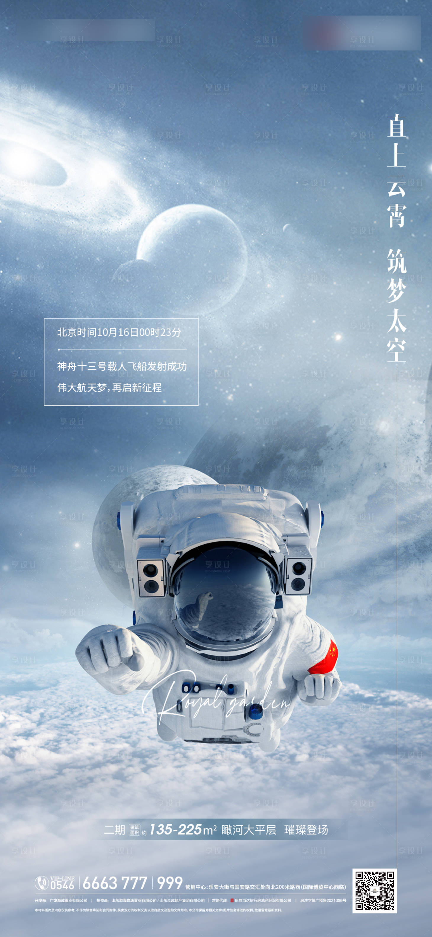 源文件下载【享设计】搜索编号：72210006850123036【神州十三成功发射热点海报】