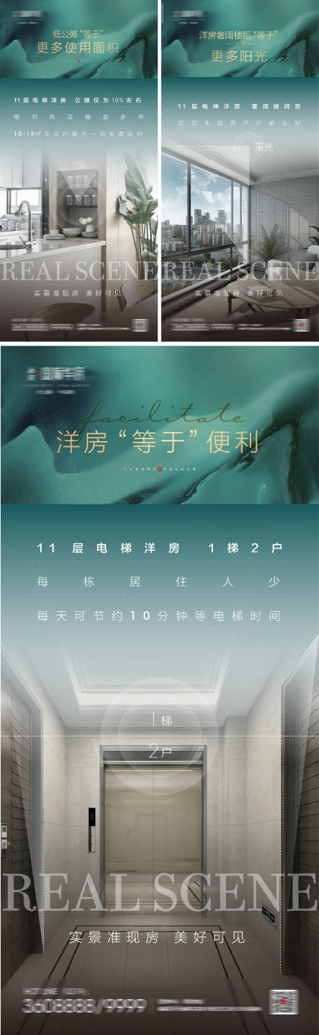 源文件下载【地产价值点系列刷屏海报客厅卧室】编号：51460007019586404