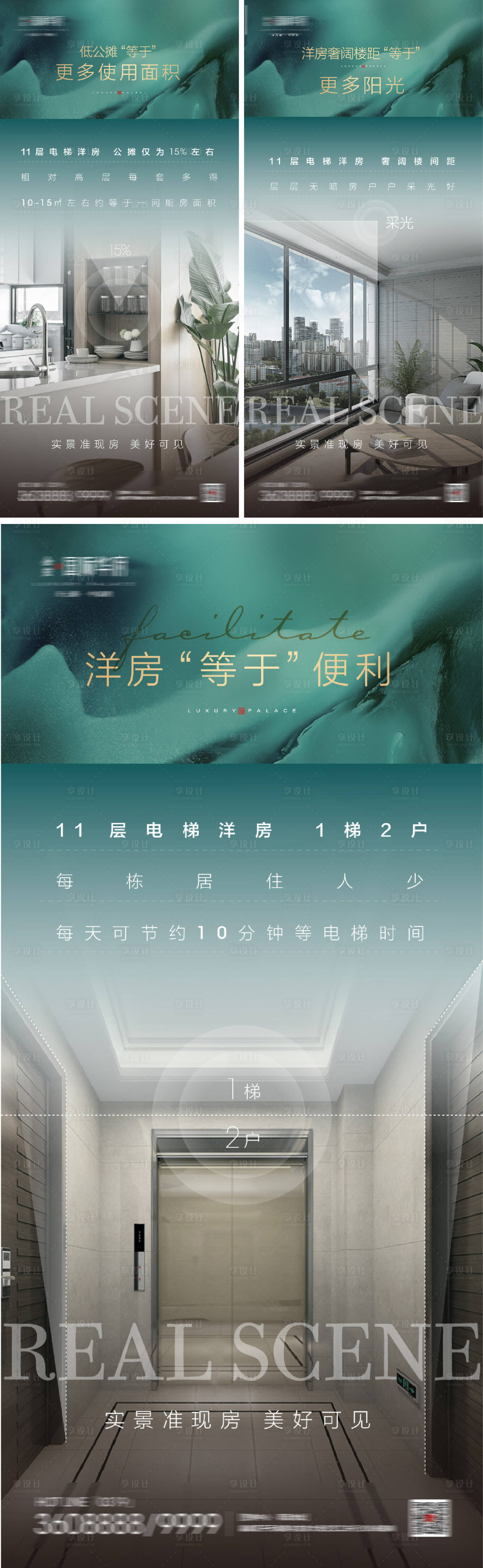 源文件下载【享设计】搜索编号：51460007019586404【地产价值点系列刷屏海报客厅卧室】