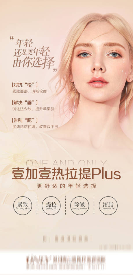 源文件下载【医美热拉提宣传图】编号：27390006716071826