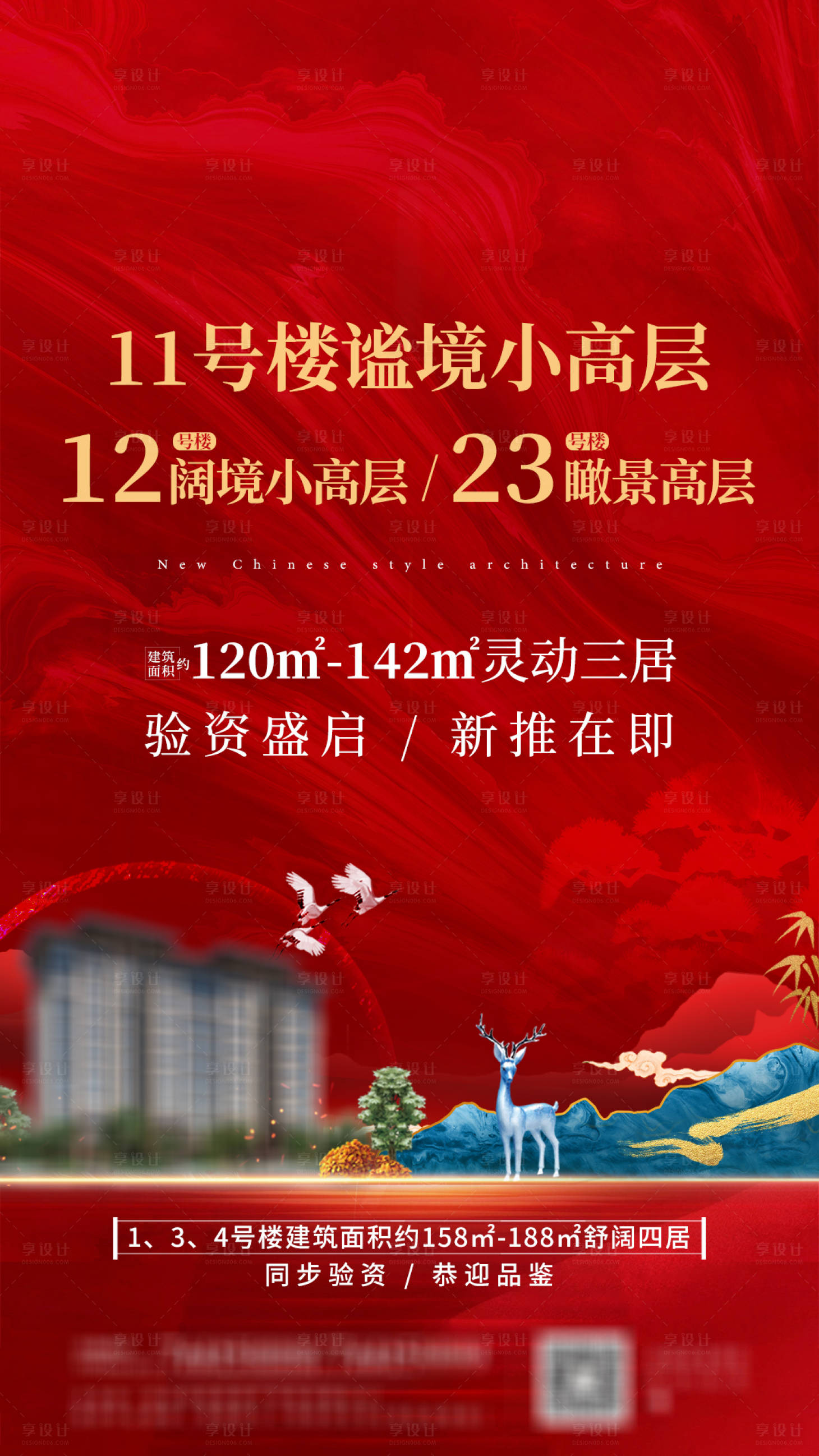 源文件下載【享設(shè)計(jì)】搜索編號(hào)：19950006951966834【地產(chǎn)驗(yàn)資盛啟】