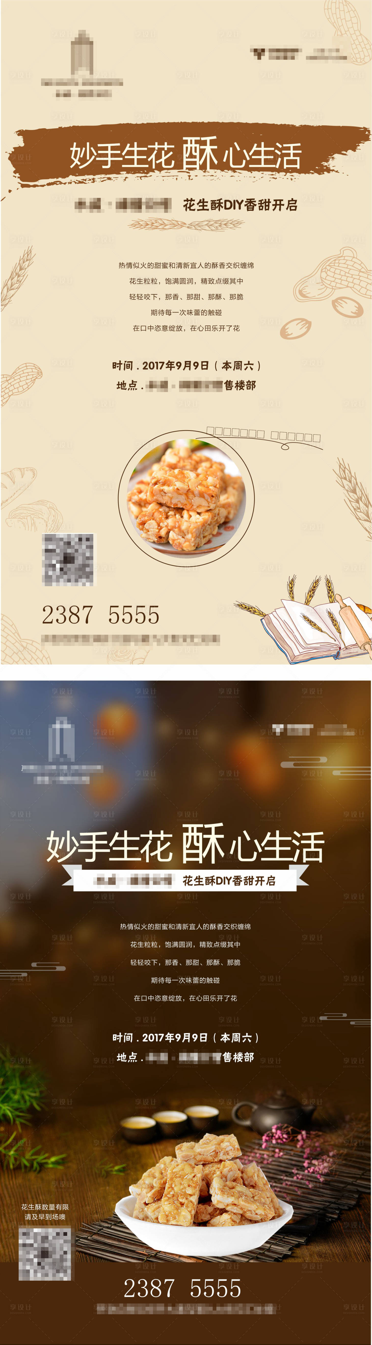 源文件下載【享設(shè)計(jì)】搜索編號：94340007038933449【花生酥DIY】