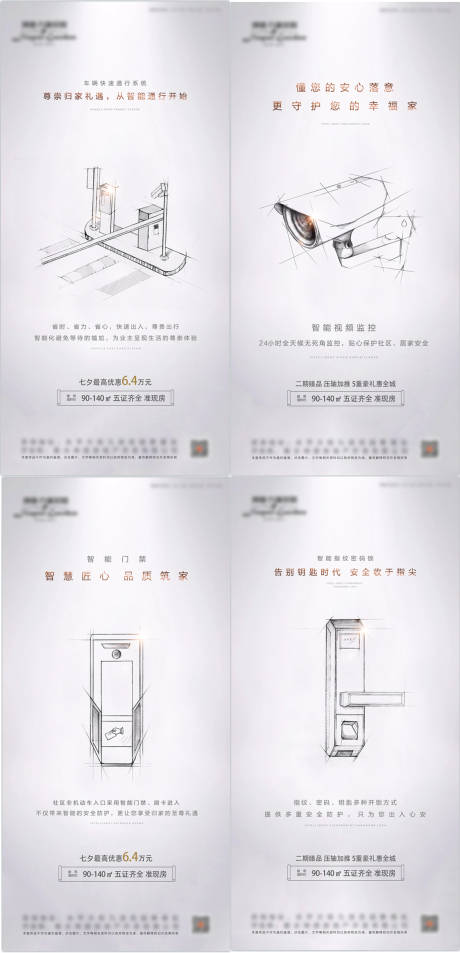 源文件下载【地产智能社区加推系列海报】编号：70610006732537891