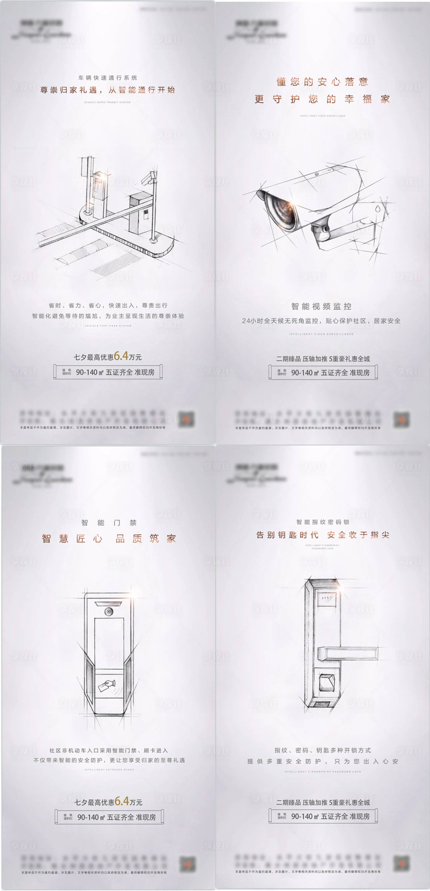 源文件下載【享設(shè)計(jì)】搜索編號(hào)：70610006732537891【地產(chǎn)智能社區(qū)加推系列海報(bào)】