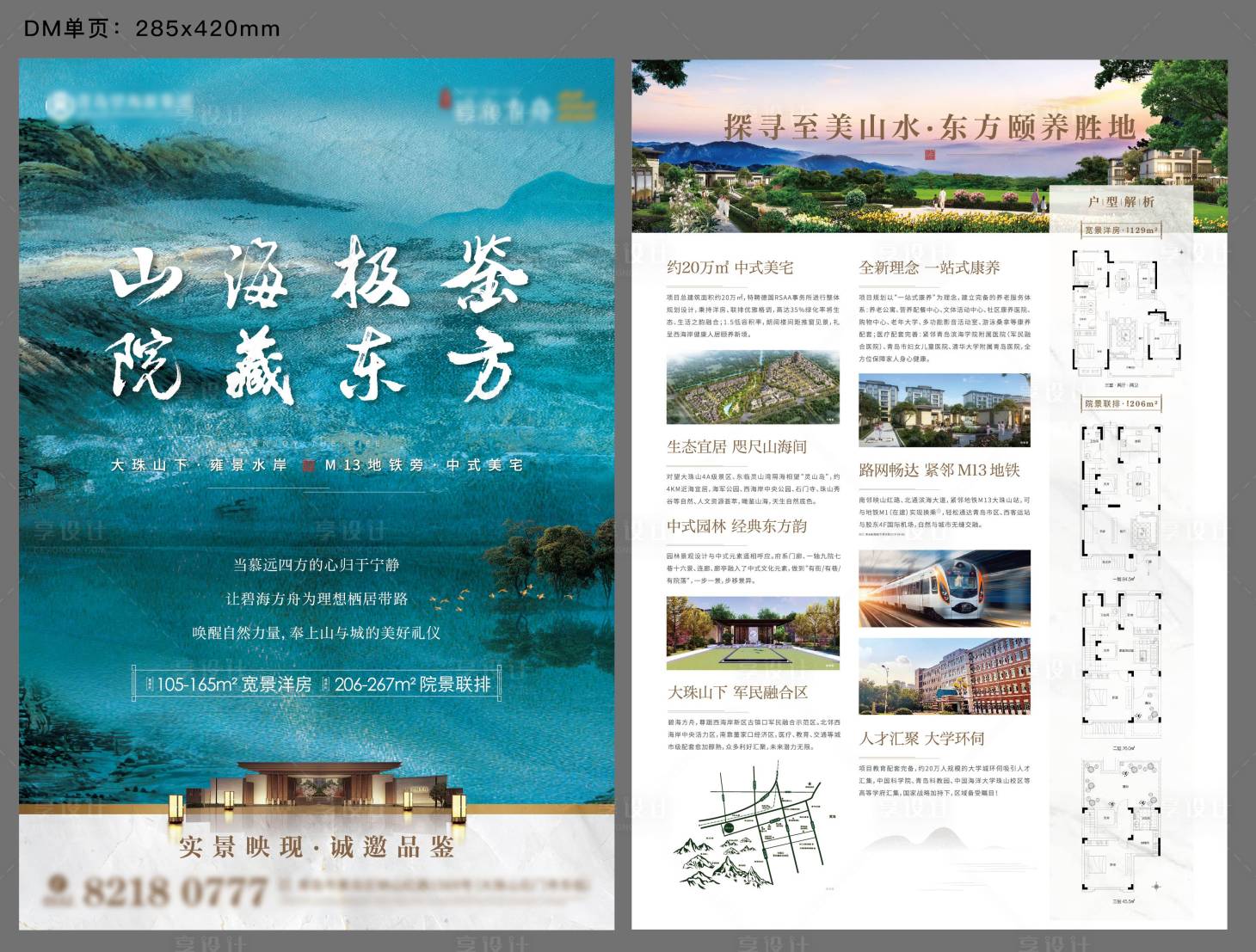源文件下載【享設計】搜索編號：65040007034421001【新中式中式 】