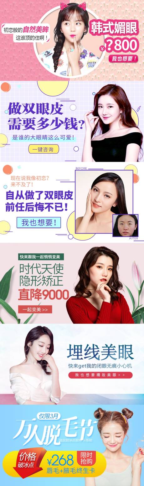 源文件下载【医美整形美容眼睛banner】编号：70980006874468592