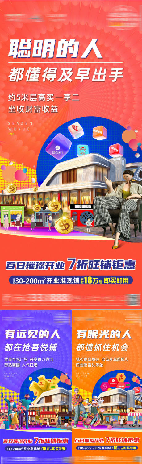 源文件下載【享設(shè)計】搜索編號：87130006954596615【商鋪系列海報】