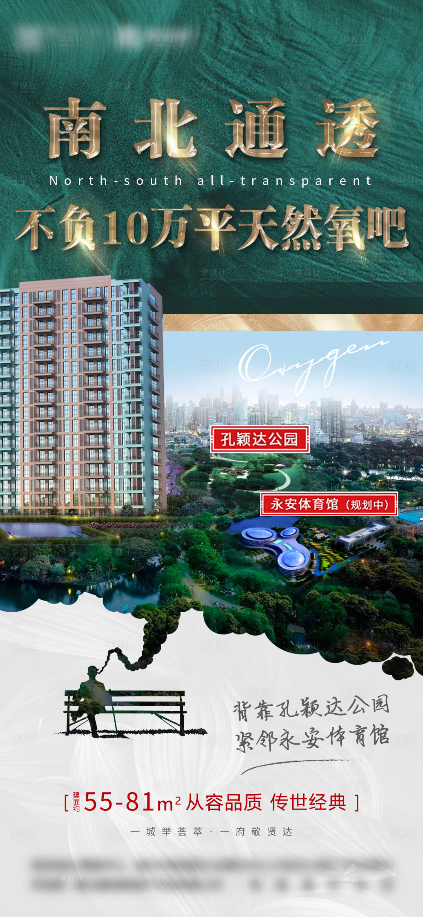 源文件下載【享設(shè)計(jì)】搜索編號(hào)：80430006867445992【南北通透公園海報(bào)】