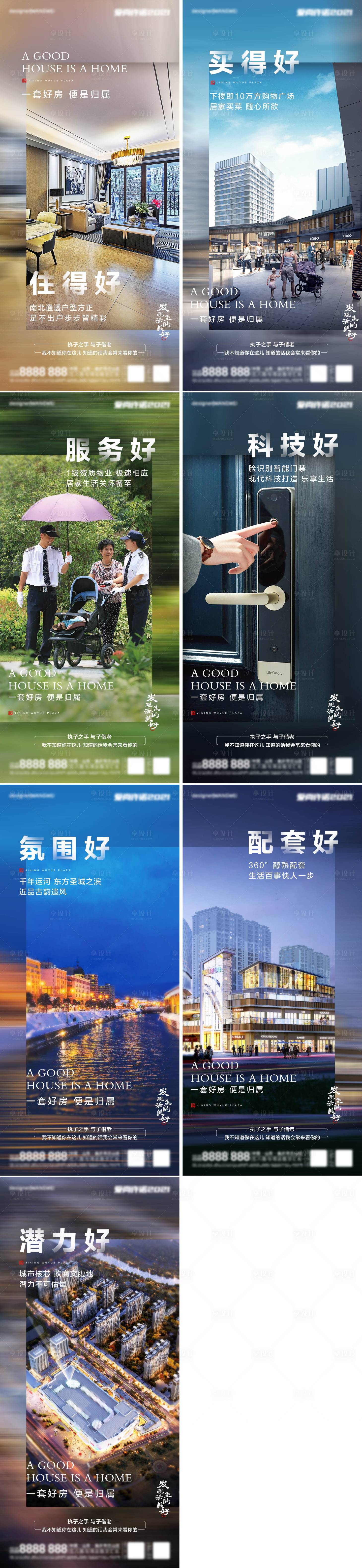 源文件下載【享設計】搜索編號：73150006718453269【住宅價值點】