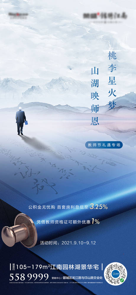 源文件下载【地产教师节政策单图】编号：59290006972372901