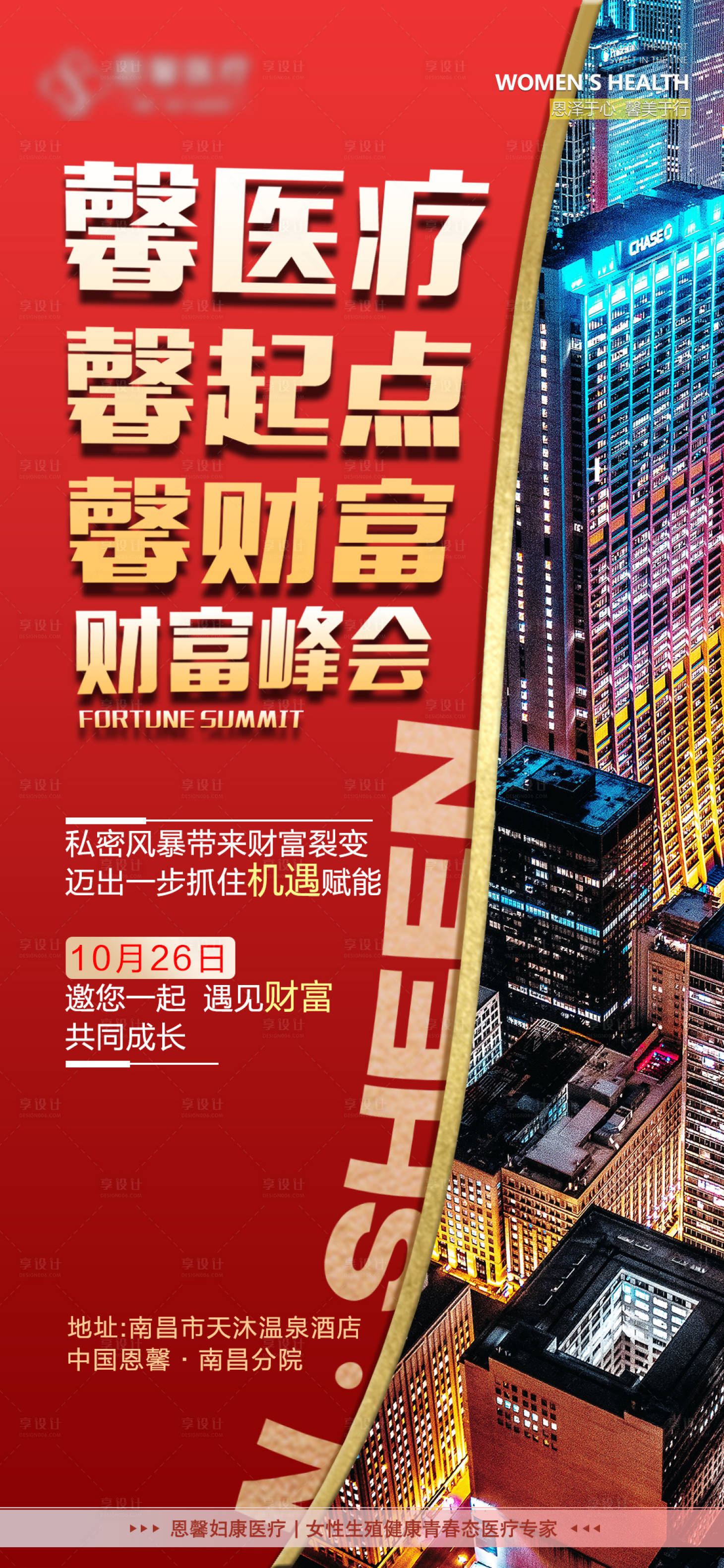 源文件下載【享設計】搜索編號：81580006915031176【私密財富峰會海報】