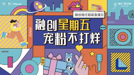 源文件下載【地產(chǎn)項目直播插畫活動展板】編號：30200006846908725