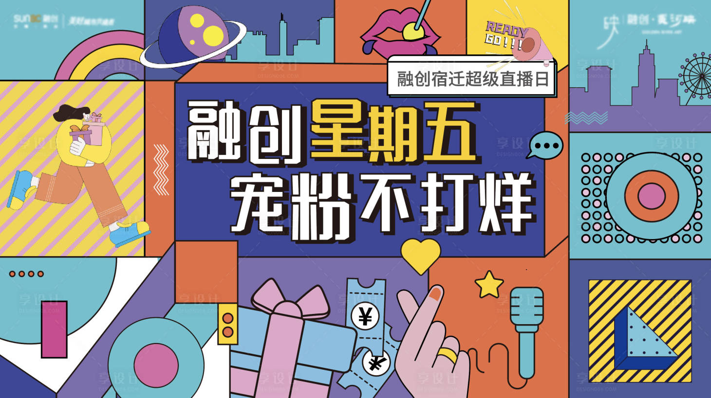 源文件下载【享设计】搜索编号：30200006846908725【地产项目直播插画活动展板】