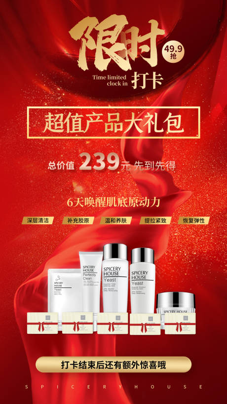 源文件下载【微商产品造势海报】编号：65420006813159150