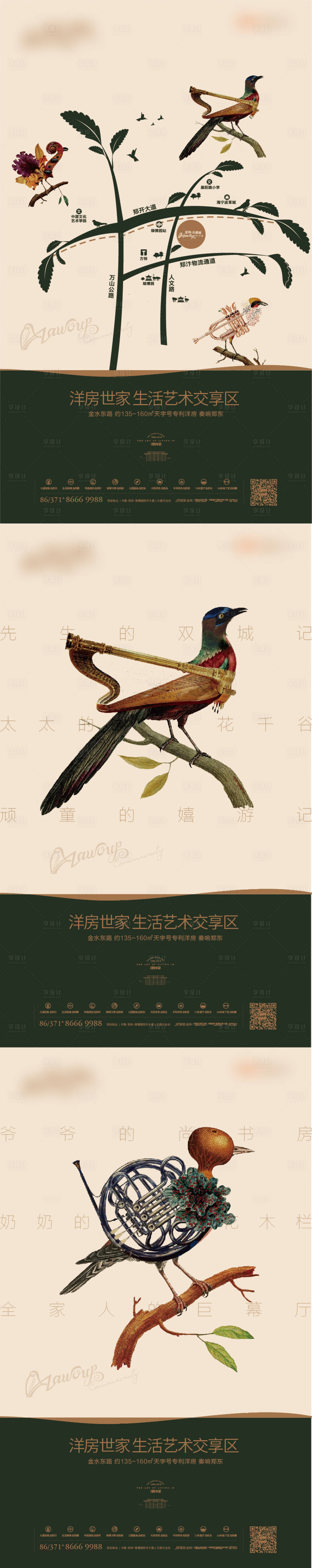 源文件下載【享設計】搜索編號：46490006820773116【綠色洋房加推海報】