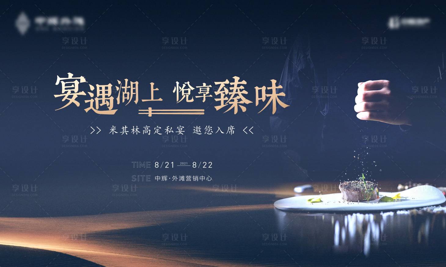 源文件下载【享设计】搜索编号：38480006735046426【宴遇美食活动米其林】
