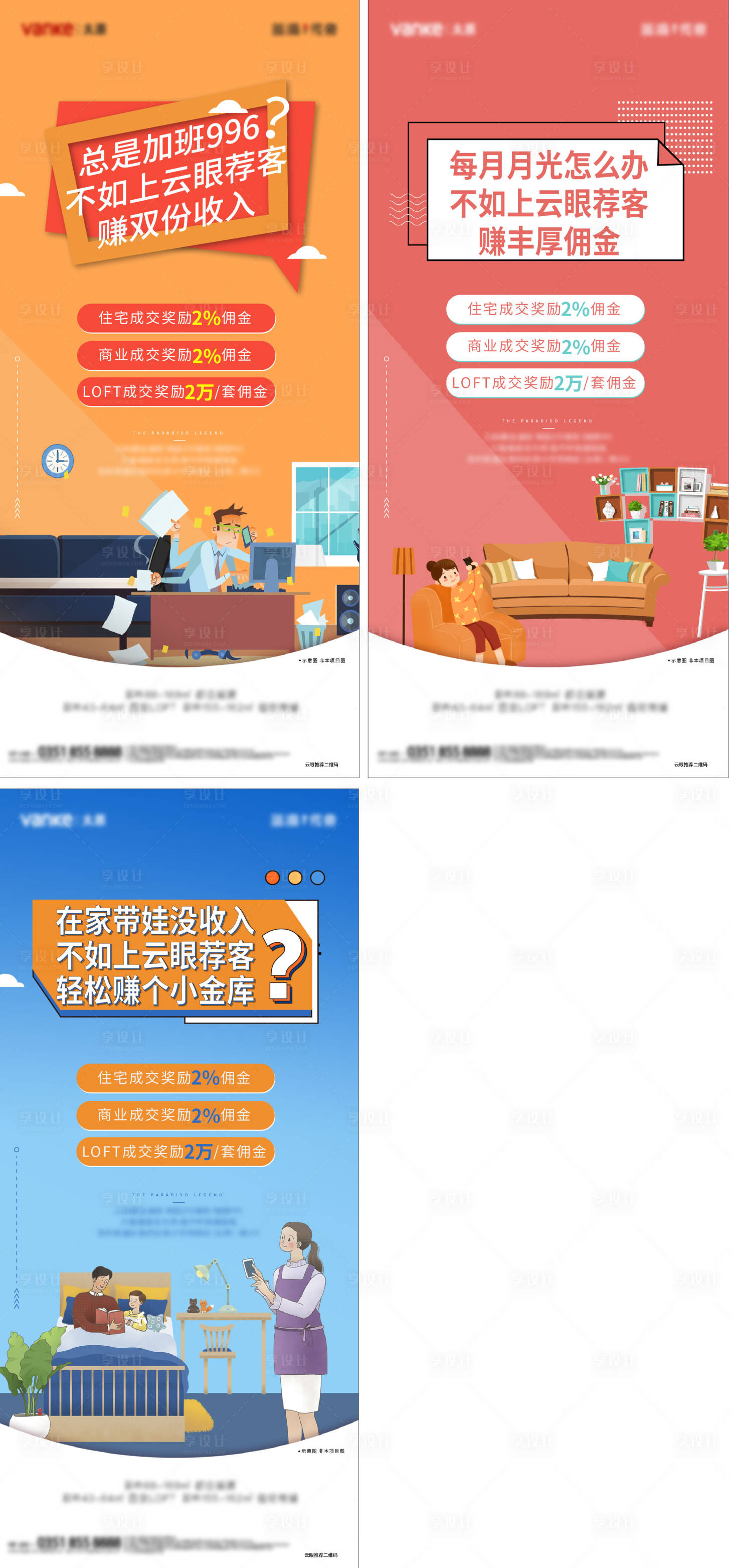 源文件下載【享設(shè)計(jì)】搜索編號(hào)：85440006757457809【傭金獎(jiǎng)勵(lì)插畫海報(bào)】
