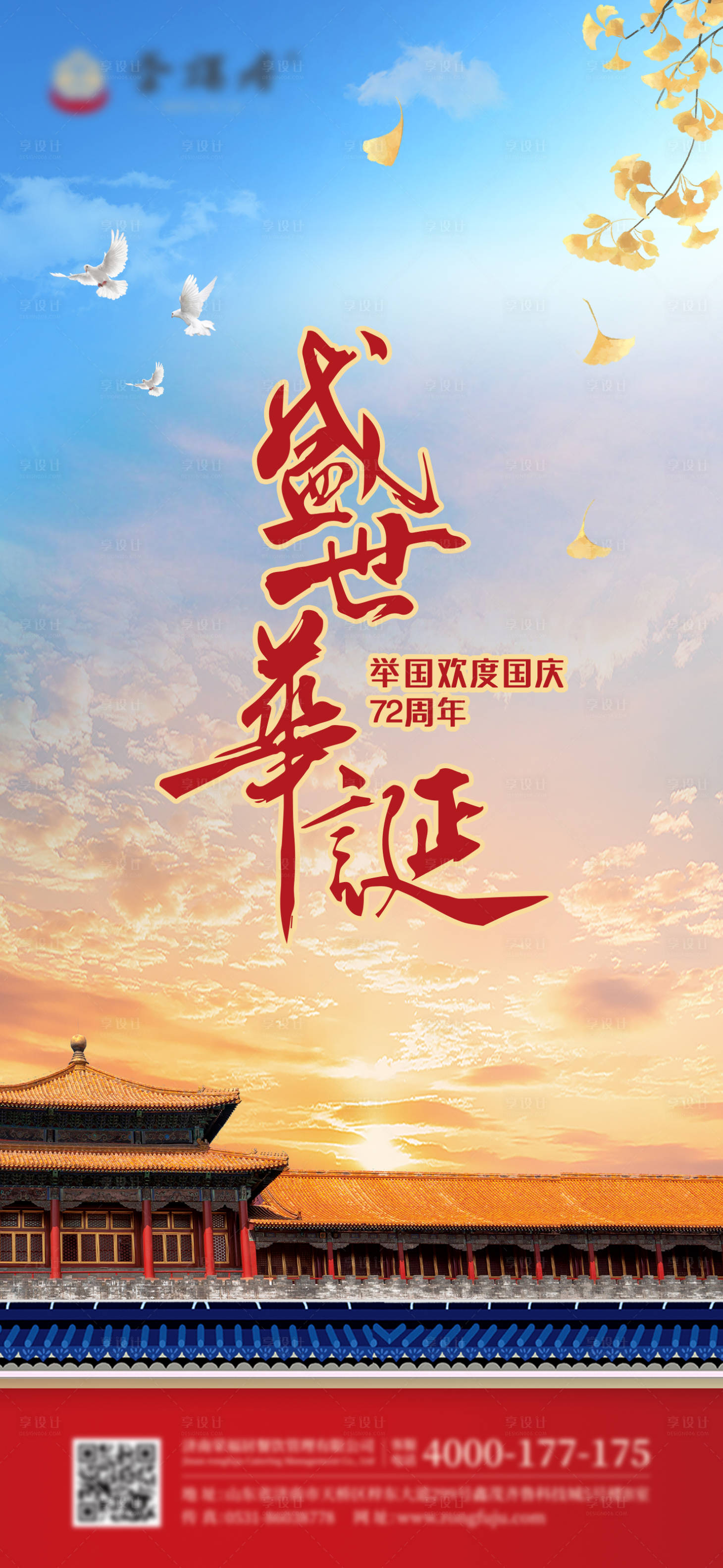 源文件下載【享設(shè)計】搜索編號：93640006816171962【國慶72周年海報】