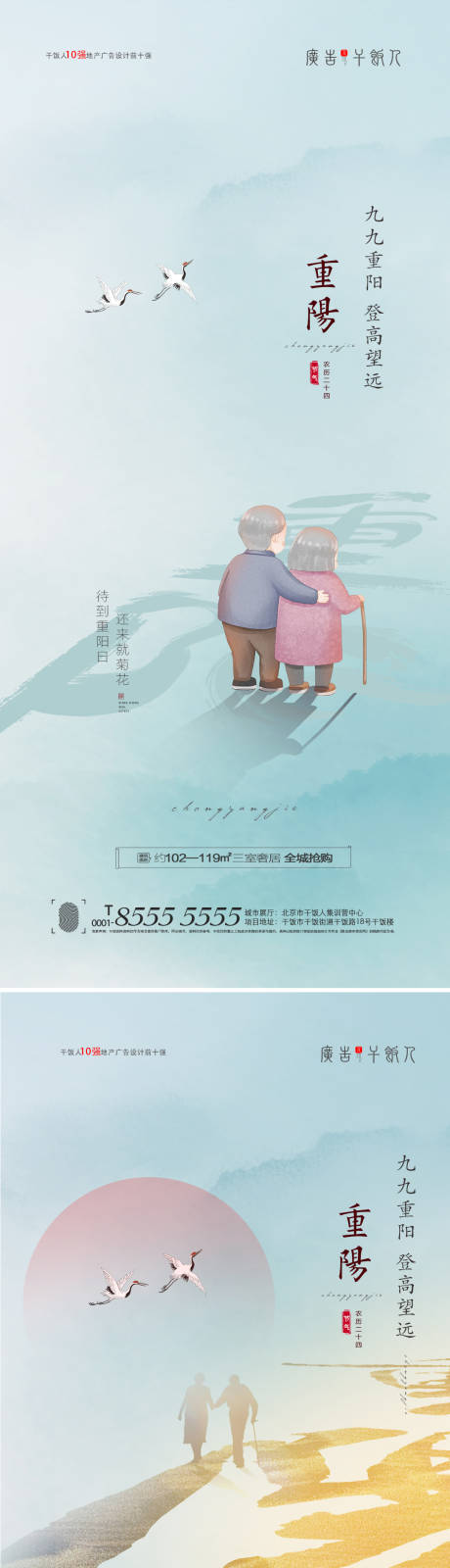 源文件下载【重阳节节日海报】编号：55750006793561434