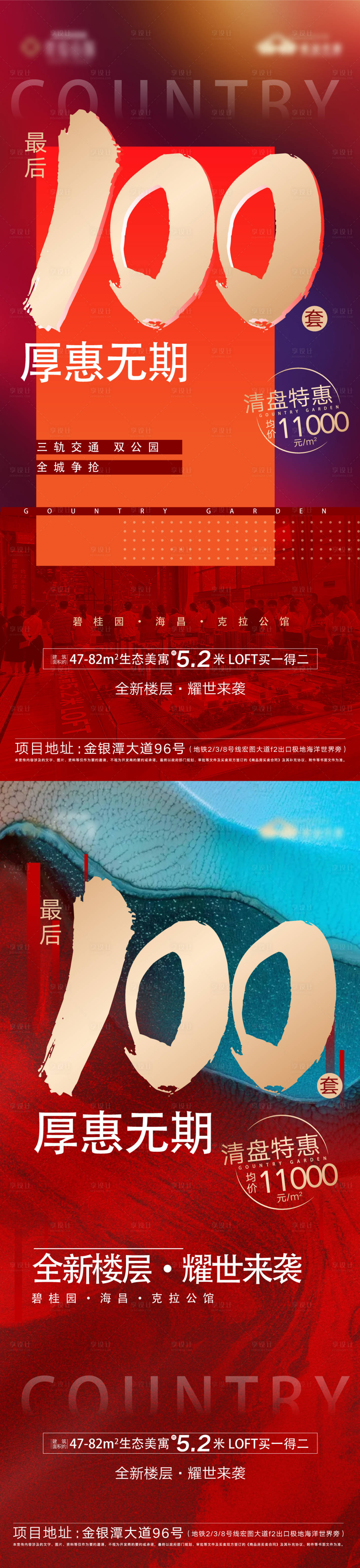 源文件下載【熱銷促銷加推房地產(chǎn)海報(bào)】編號(hào)：32710006717133160