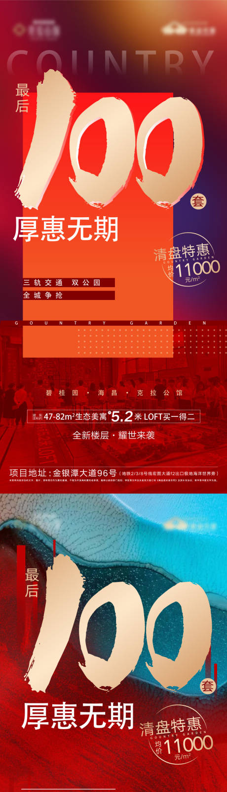 编号：20211005210241910【享设计】源文件下载-热销促销加推房地产海报