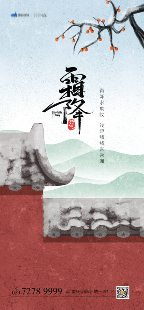 源文件下载【霜降节气海报】编号：95150006770191661