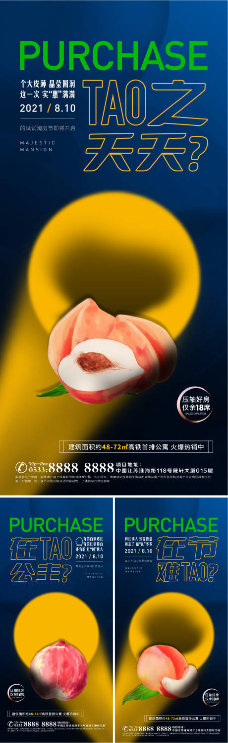 源文件下载【地产发布会桃子活动悬念海报】编号：47860006886276901