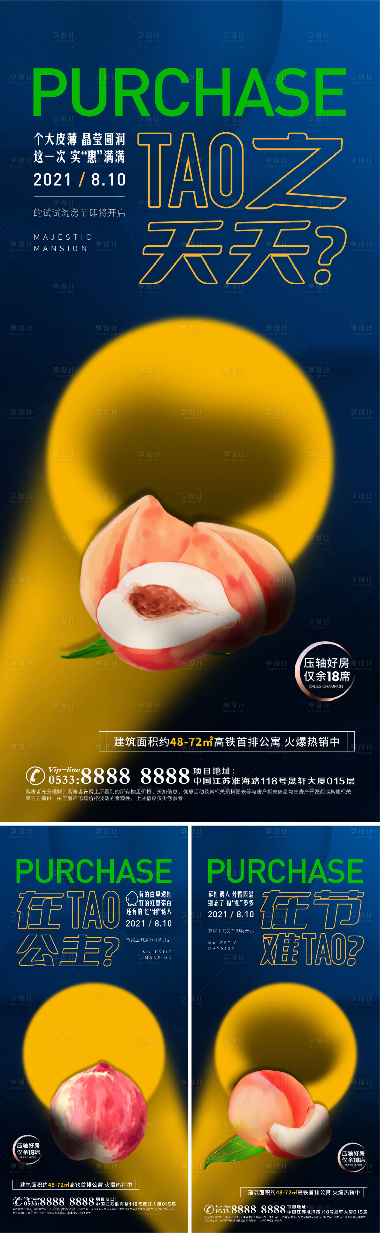 源文件下载【享设计】搜索编号：47860006886276901【地产发布会桃子活动悬念海报】