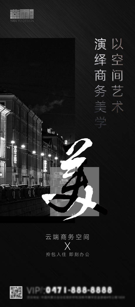 源文件下载【地产海报】编号：81620006891476222