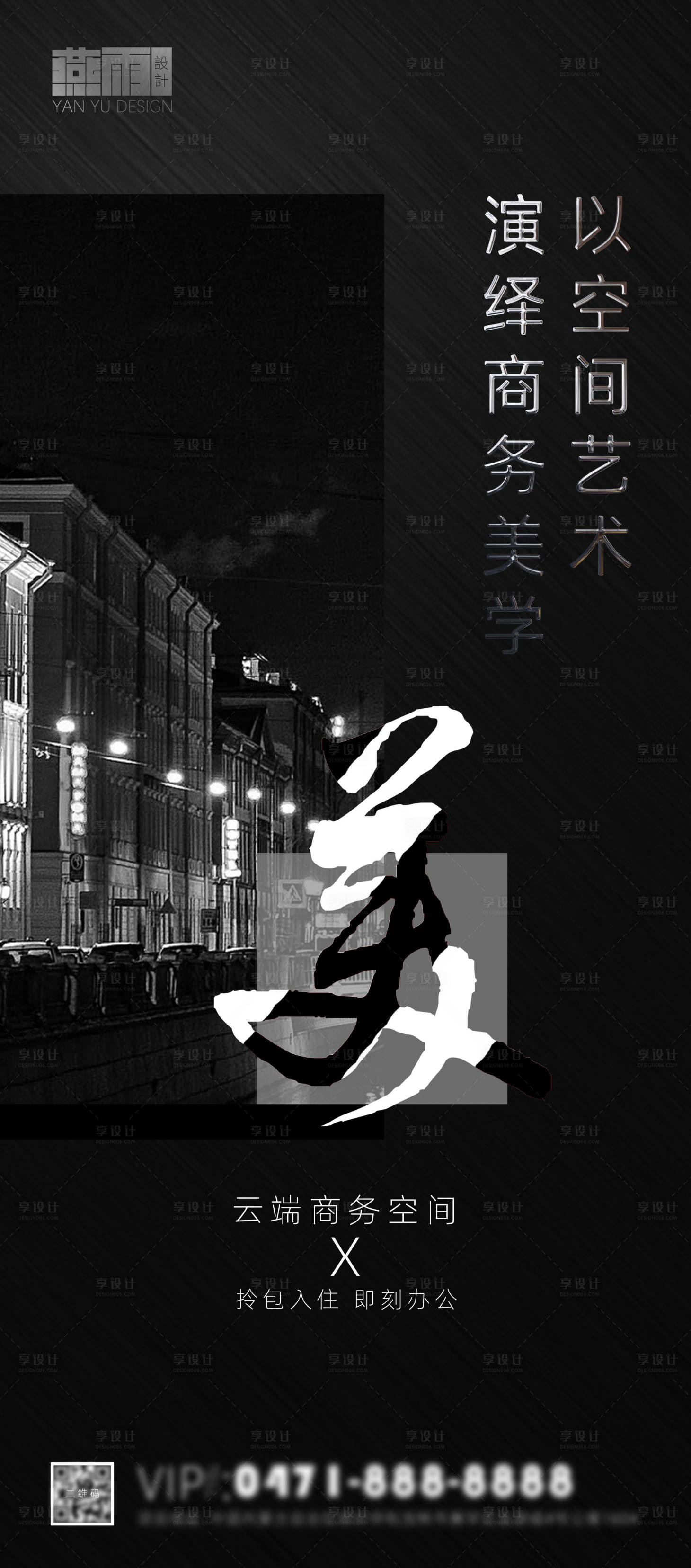 源文件下載【享設(shè)計(jì)】搜索編號(hào)：81620006891476222【地產(chǎn)海報(bào)】